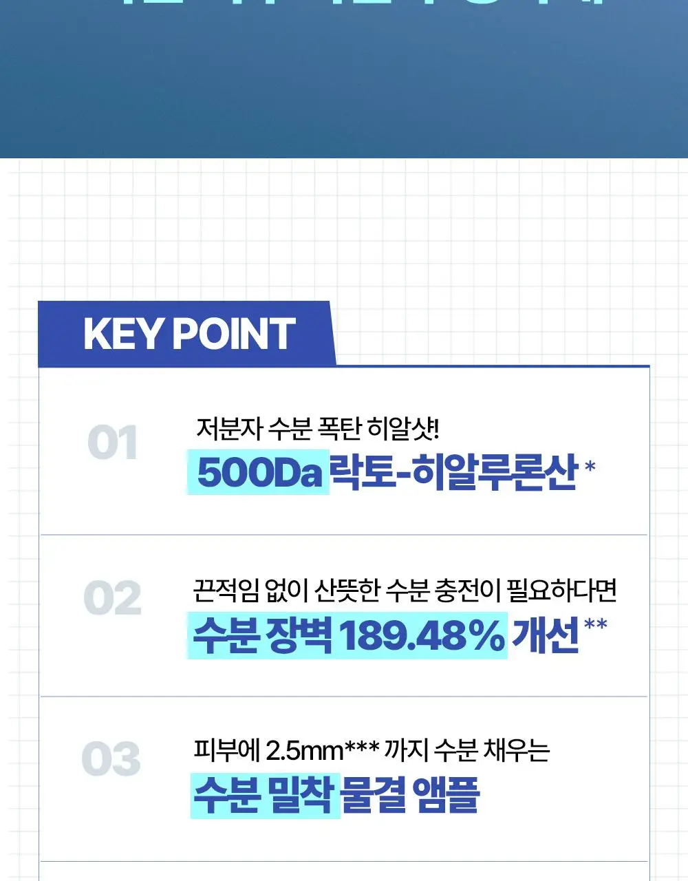 [쾌속수분/리필기획] 더마토리 히알샷 베리어 B5 앰플 50ml 리필기획(+50ml 리필) 상세페이지 10